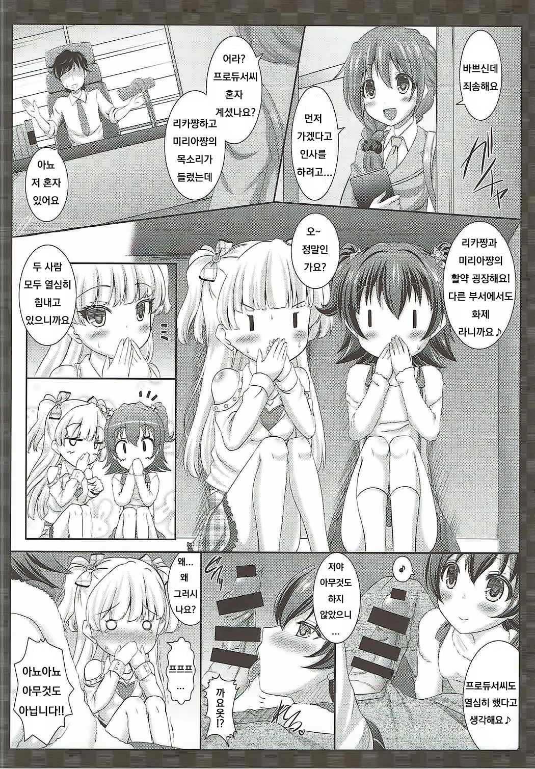 Sweet Sweet Passion page 7 full