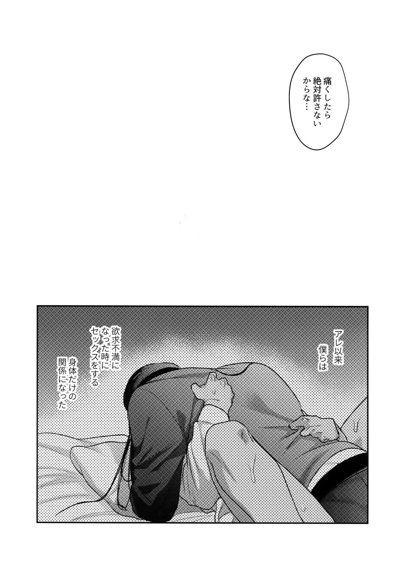 Torokeru o Kusuri page 10 full