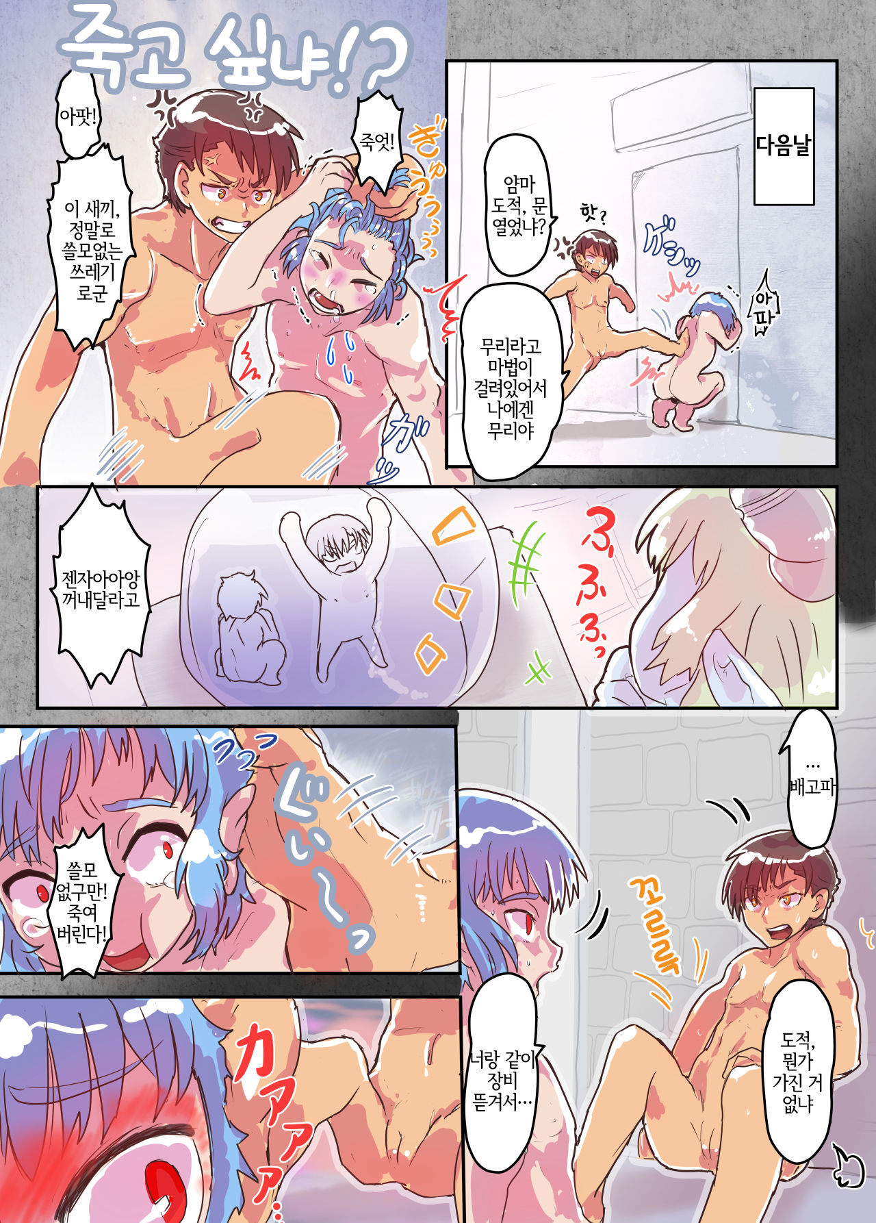 Succubus no Wana ni Kakatte Nyotaika Renzoku Nakadashi Gohan | 서큐버스의 함정에 걸러고 여체화 연속 질내사정 식사 page 7 full