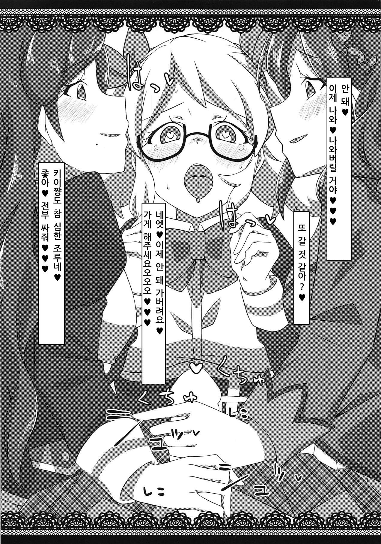 Honto ni OKOK OKEY? page 10 full
