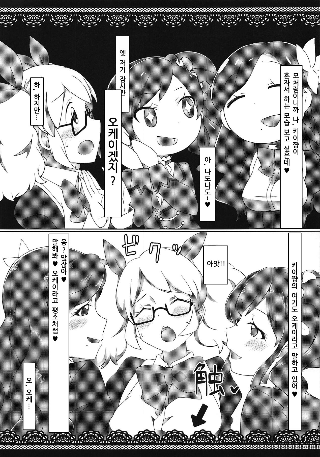 Honto ni OKOK OKEY? page 4 full