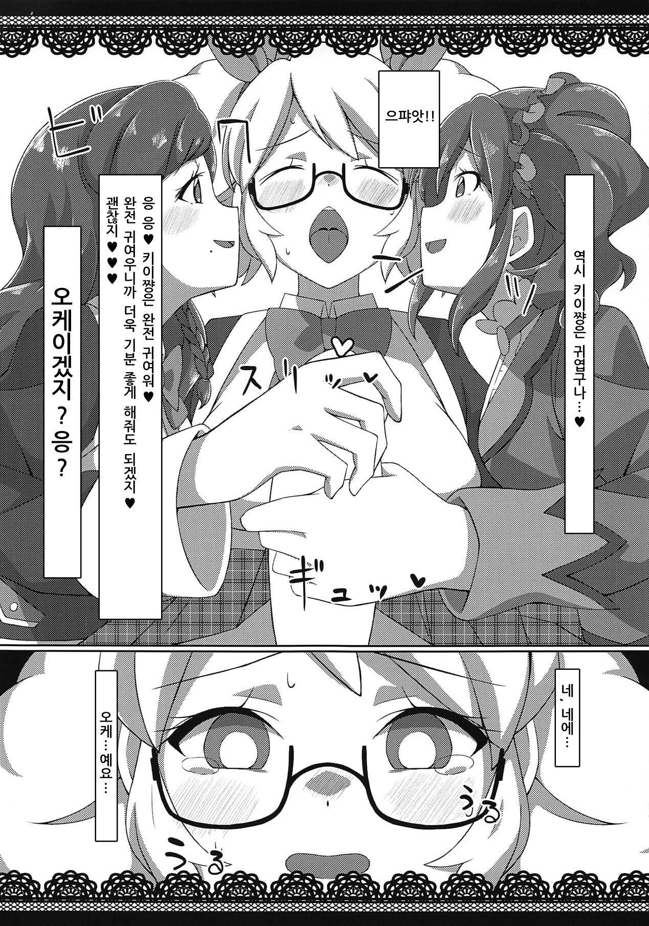 Honto ni OKOK OKEY? page 8 full