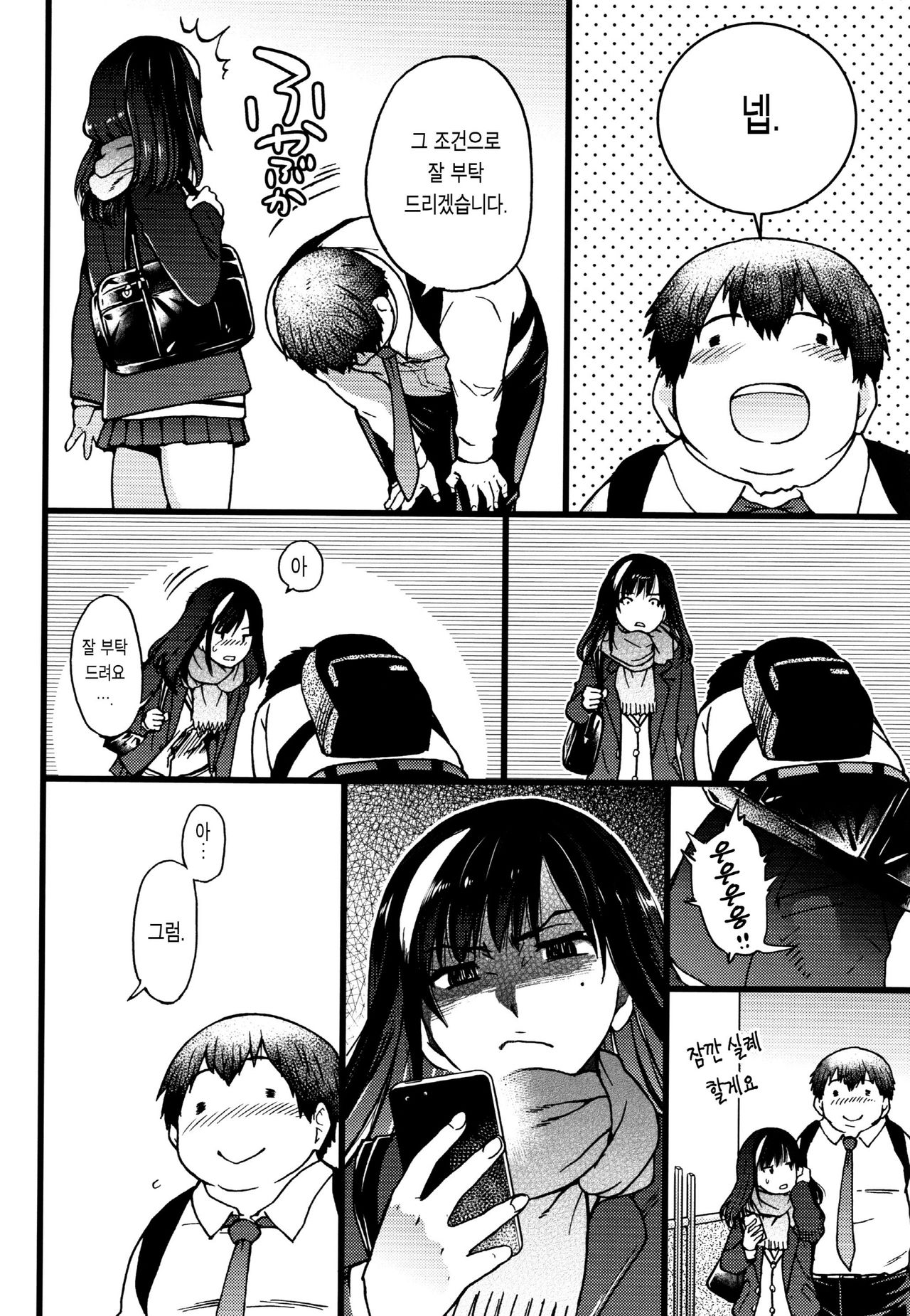 Enkou Oji-san | 원교 아저씨 page 10 full