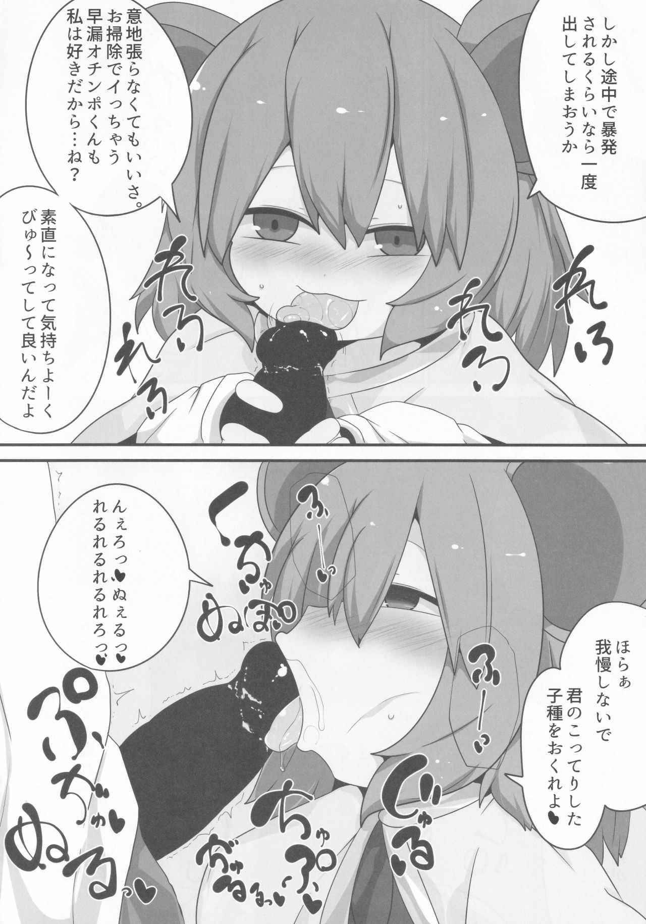 Onkuchi Seirensen page 8 full