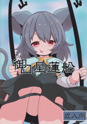 Onkuchi Seirensen cover