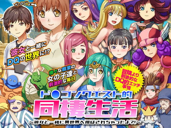 Dragon Quest-teki Dousei Seikatsu ~Kanojo to Issho ni Isekai e Tobasarechatta yo?!~ page 1 full