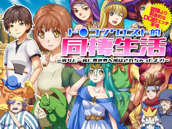Dragon Quest-teki Dousei Seikatsu ~Kanojo to Issho ni Isekai e Tobasarechatta yo?!~ page 2 full