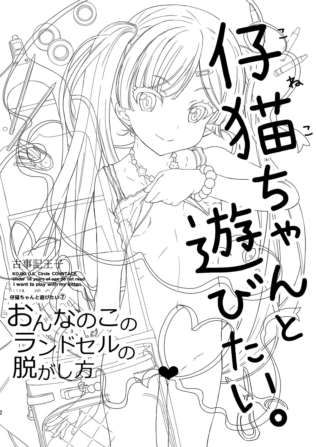 Onnanoko no Randoseru no Nugashikata page 3 full