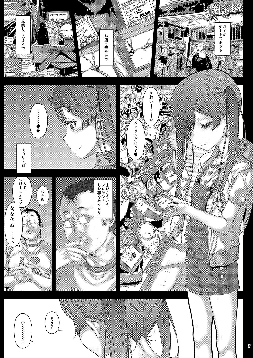 Onnanoko no Randoseru no Nugashikata page 8 full