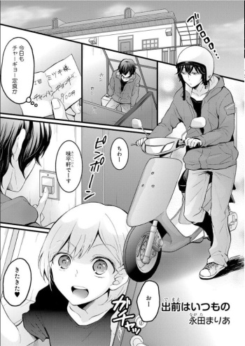 Demae wa Itsumo no cover