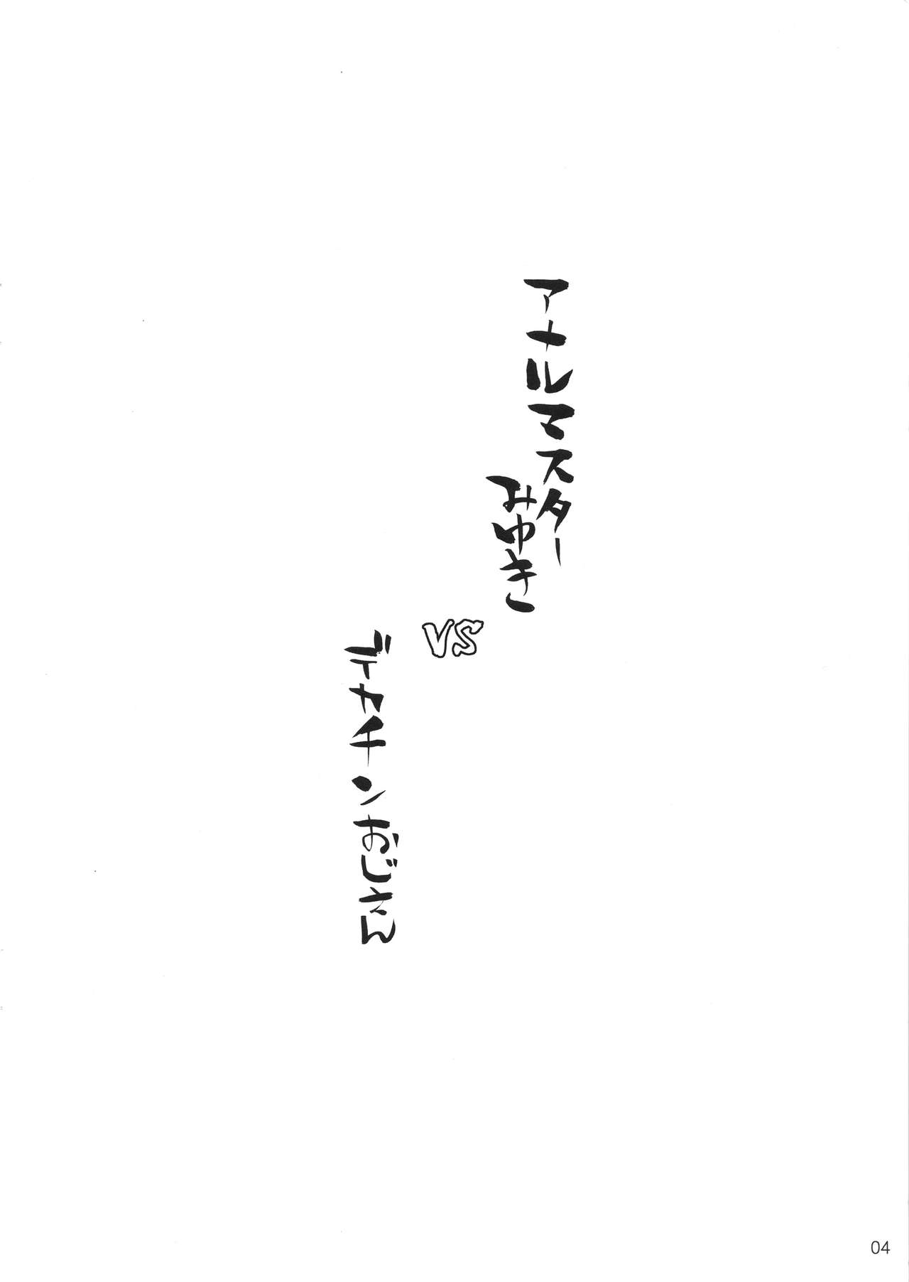 Anal Master Miyuki vs Dekachin Oji-san | 애널 마스터 미유키 vs 왕자지 아저씨 page 3 full