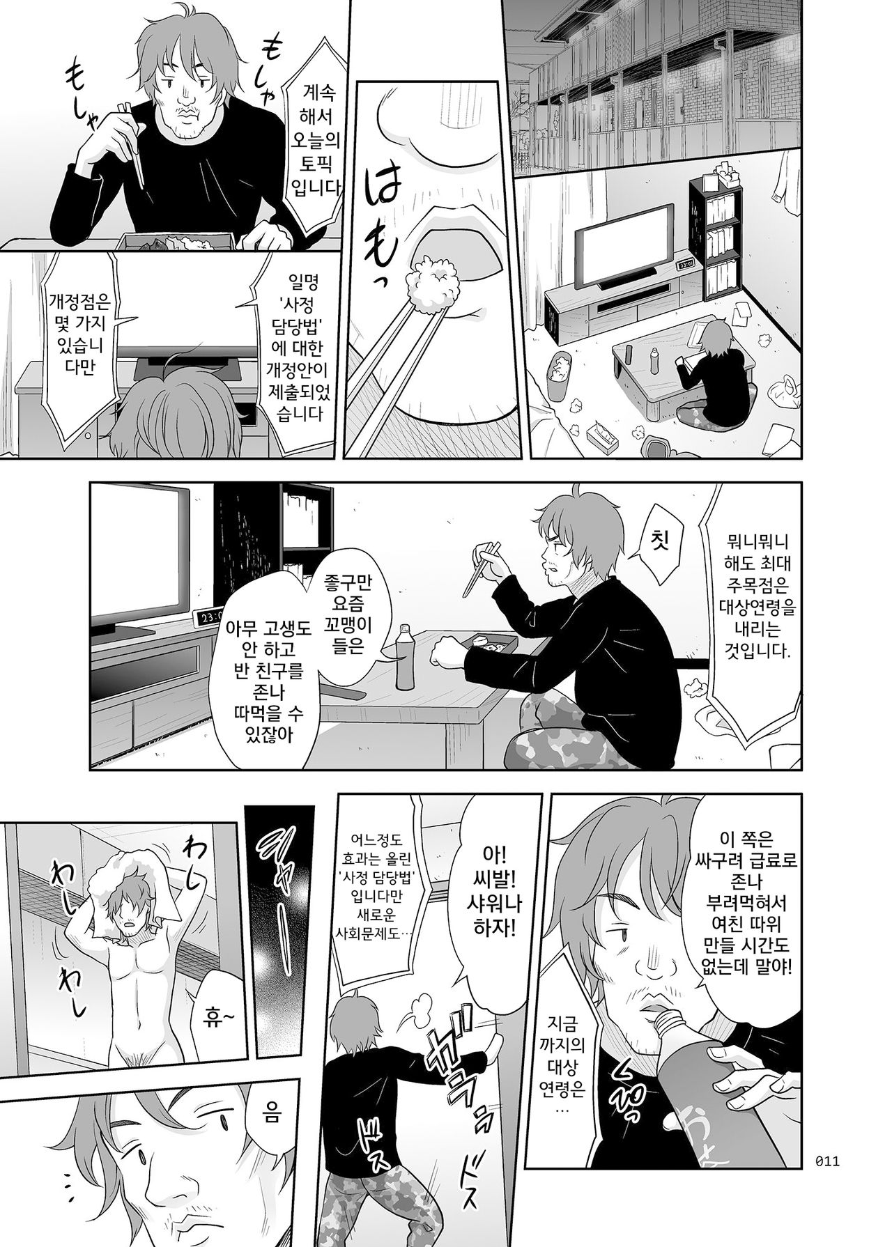 Shoujo ga Kaeru Machi 1 | 소녀를 파는 마을 1 page 10 full