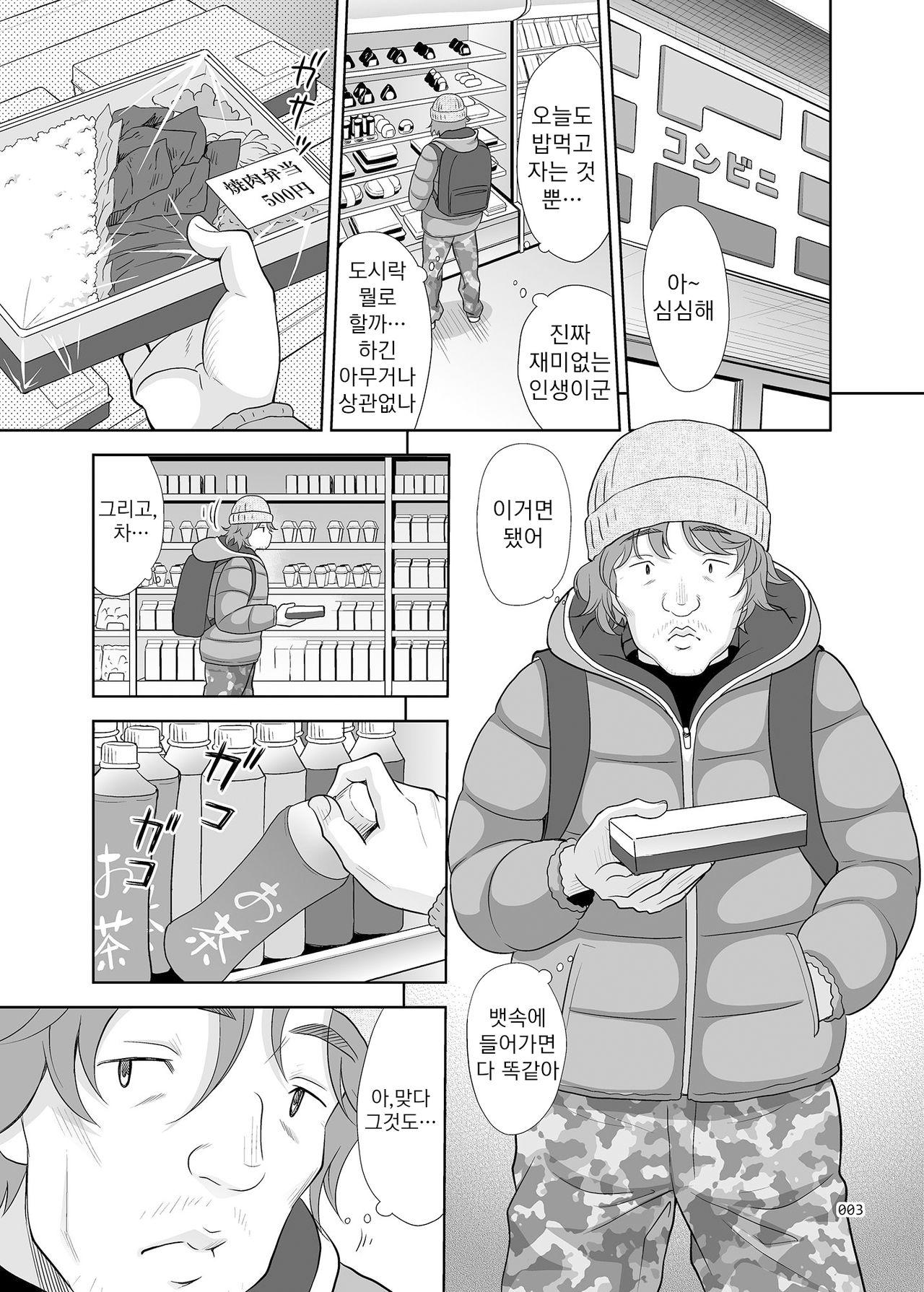 Shoujo ga Kaeru Machi 1 | 소녀를 파는 마을 1 page 2 full