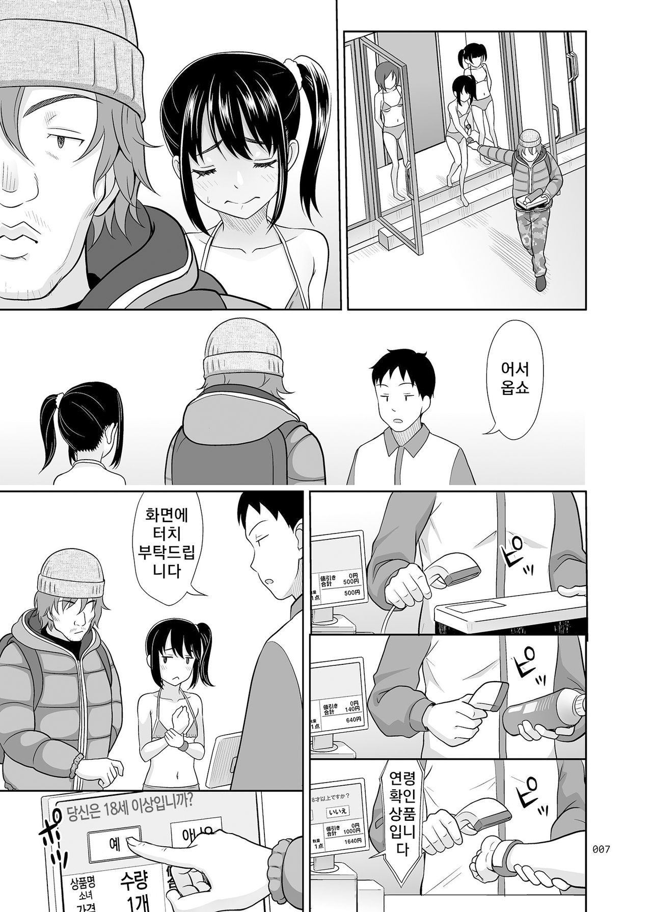 Shoujo ga Kaeru Machi 1 | 소녀를 파는 마을 1 page 6 full