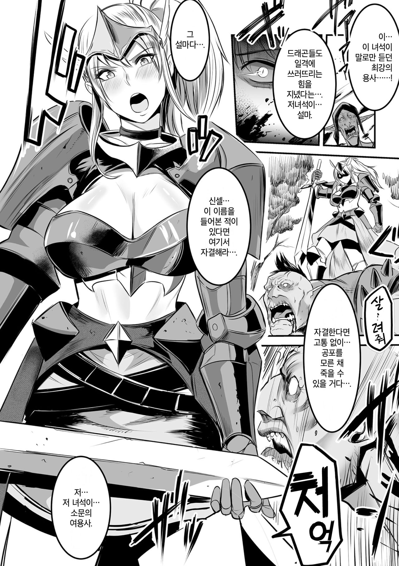 Nikudorei Onna Kishi | 육노예 여기사 page 2 full
