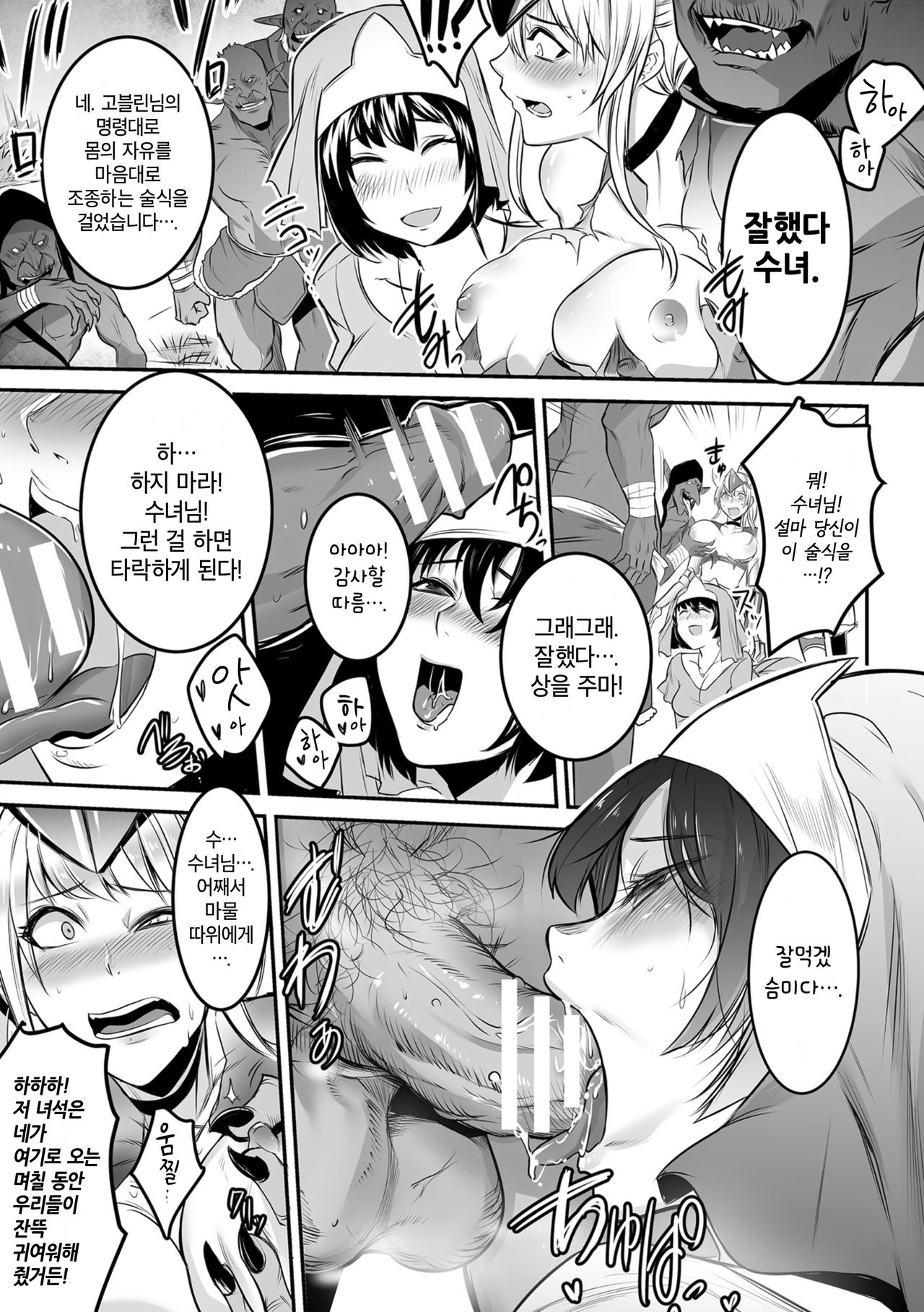 Nikudorei Onna Kishi | 육노예 여기사 page 5 full