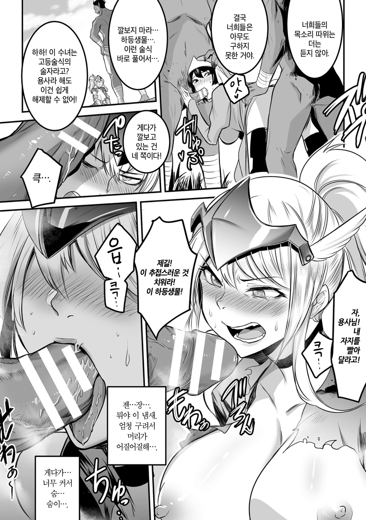 Nikudorei Onna Kishi | 육노예 여기사 page 6 full