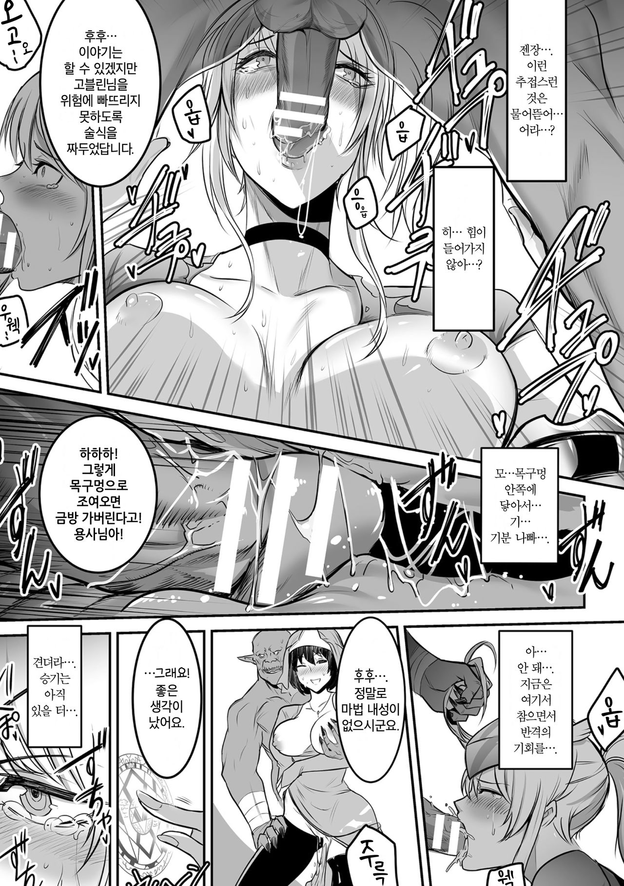 Nikudorei Onna Kishi | 육노예 여기사 page 7 full