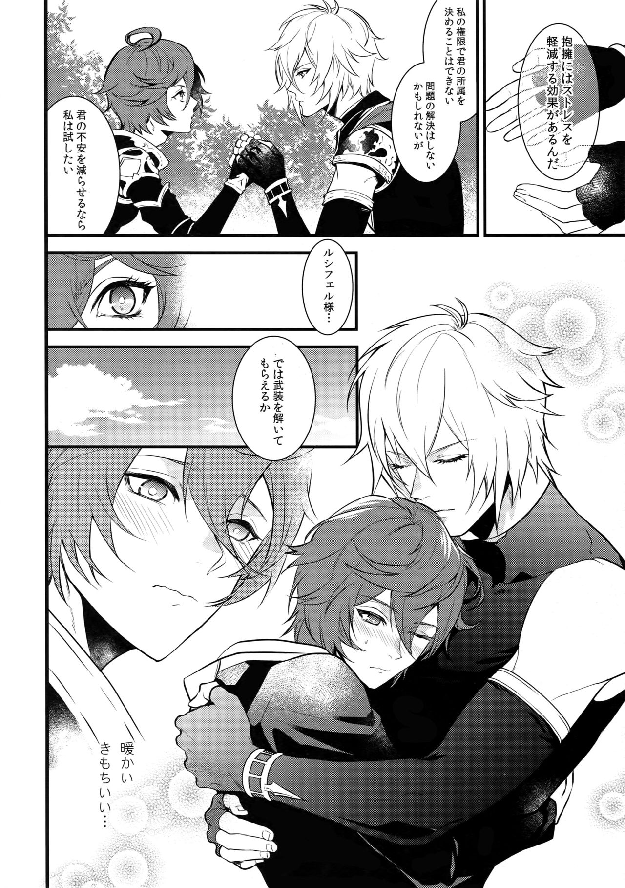 Milk no Mi! page 3 full