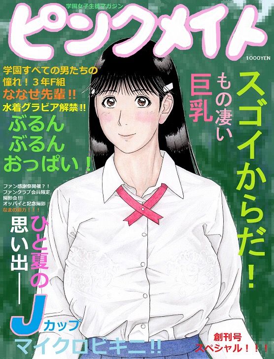 Nanase Senpai, Gravure Debut! page 4 full