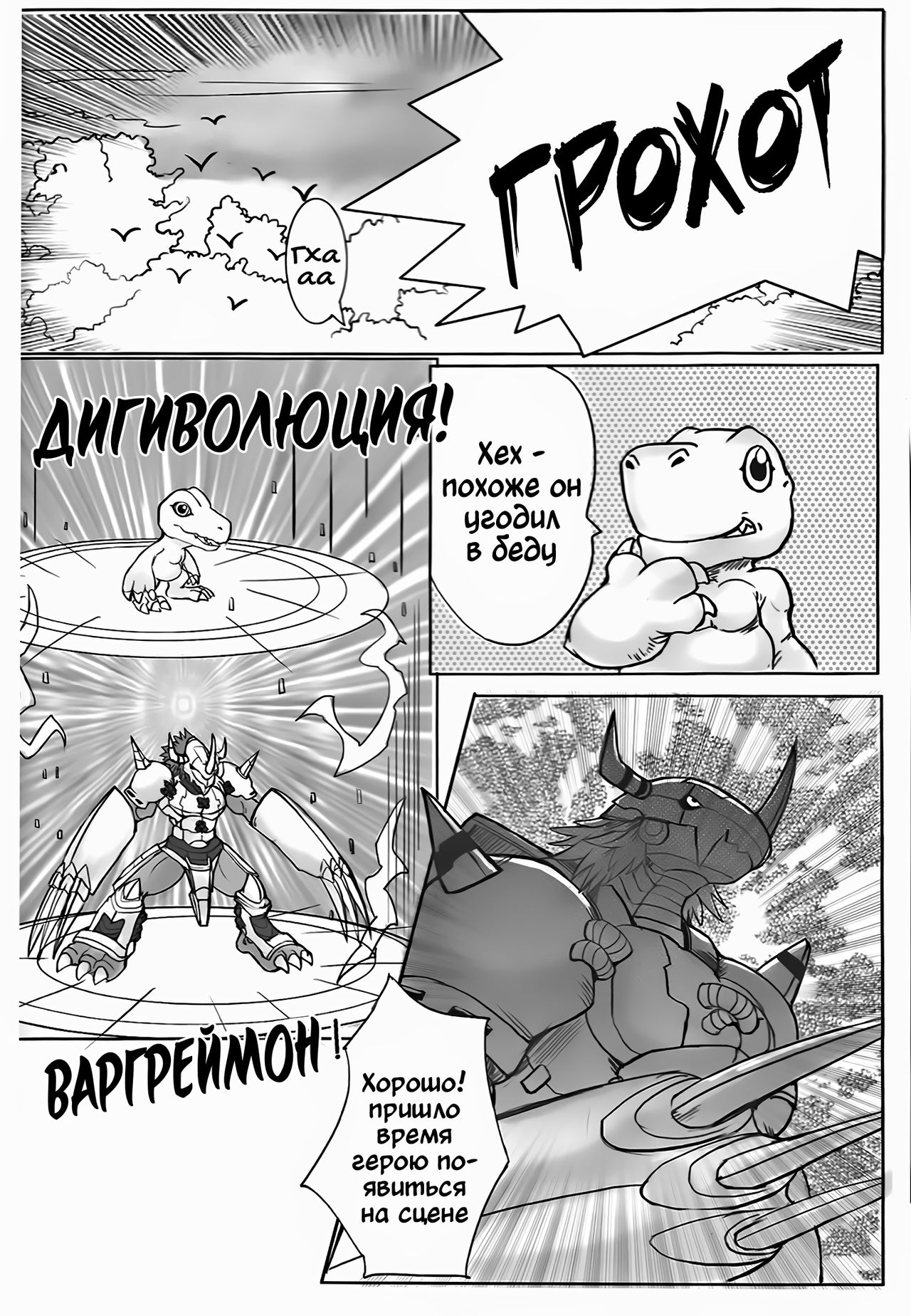 The Secret of Digivolution page 8 full