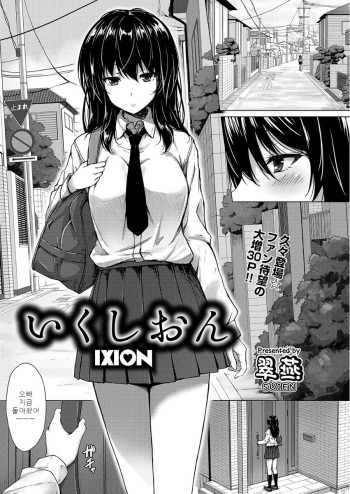 IXION cover