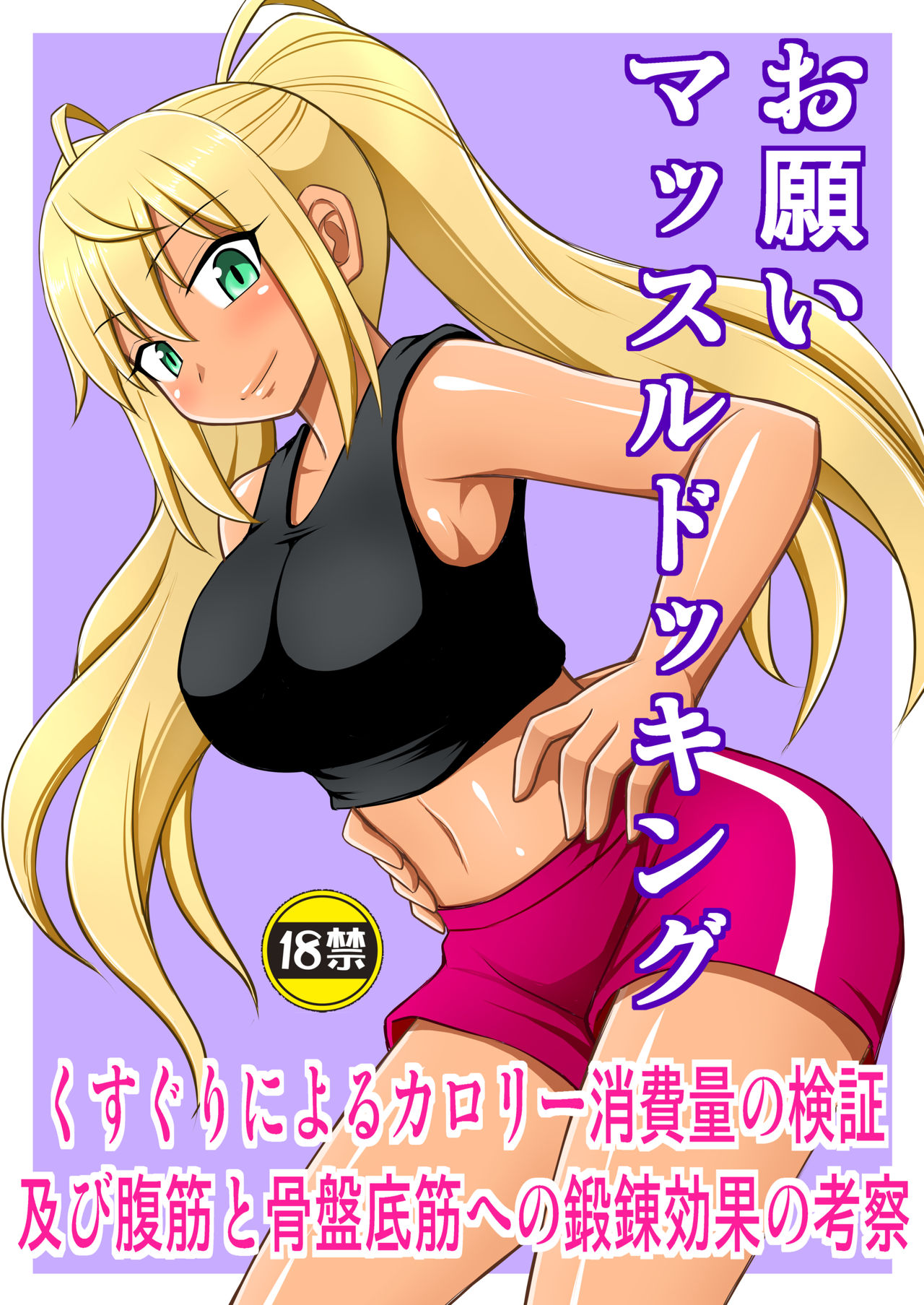 Onegai Muscle Docking + Tejina suru Senpai to Kusuguri page 1 full