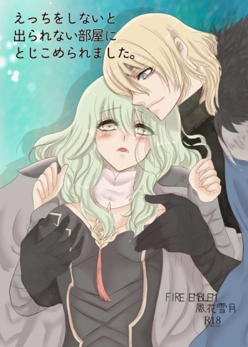 Etchi o shinai to de rarenai heya ni tojikome raremashita.sample cover
