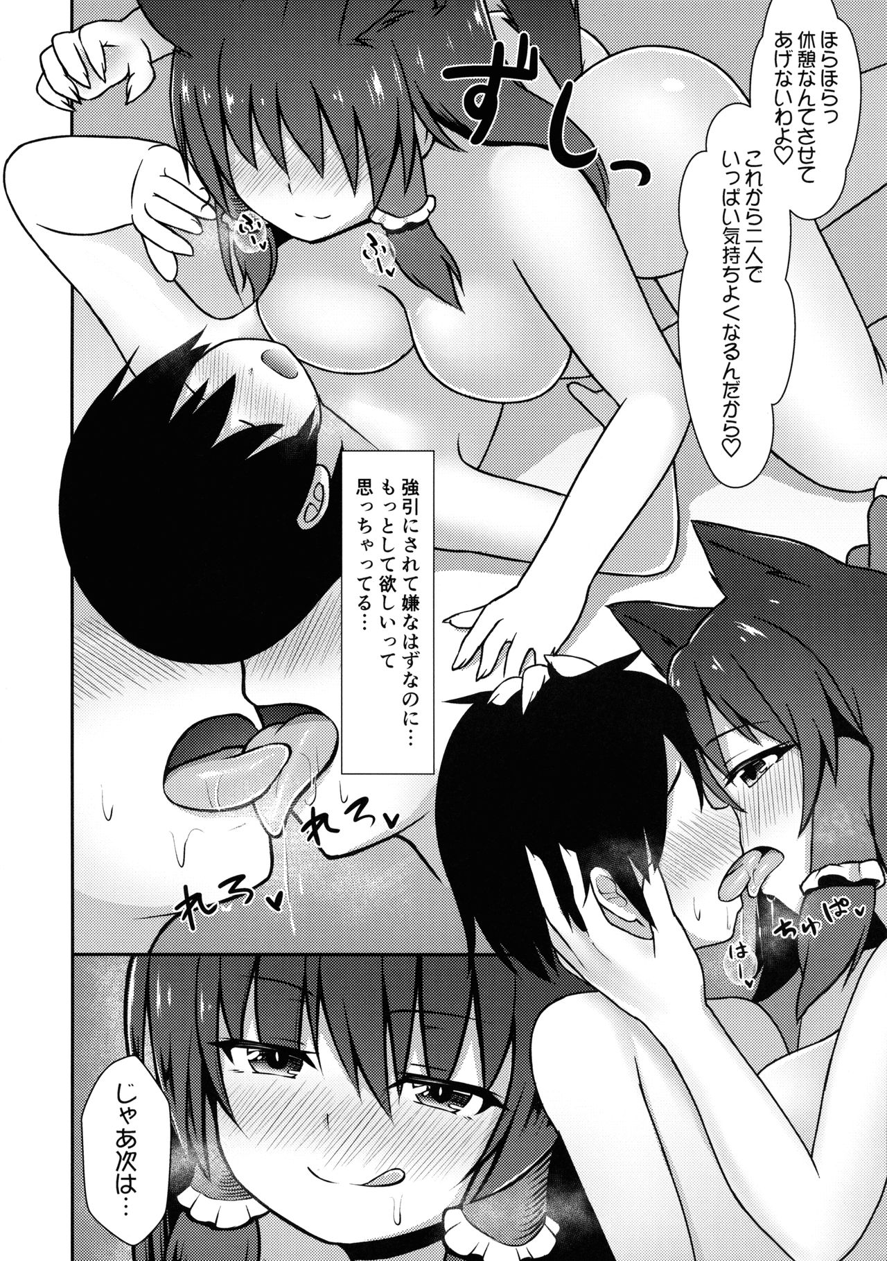 Hatsujou Ookami Reimu page 10 full
