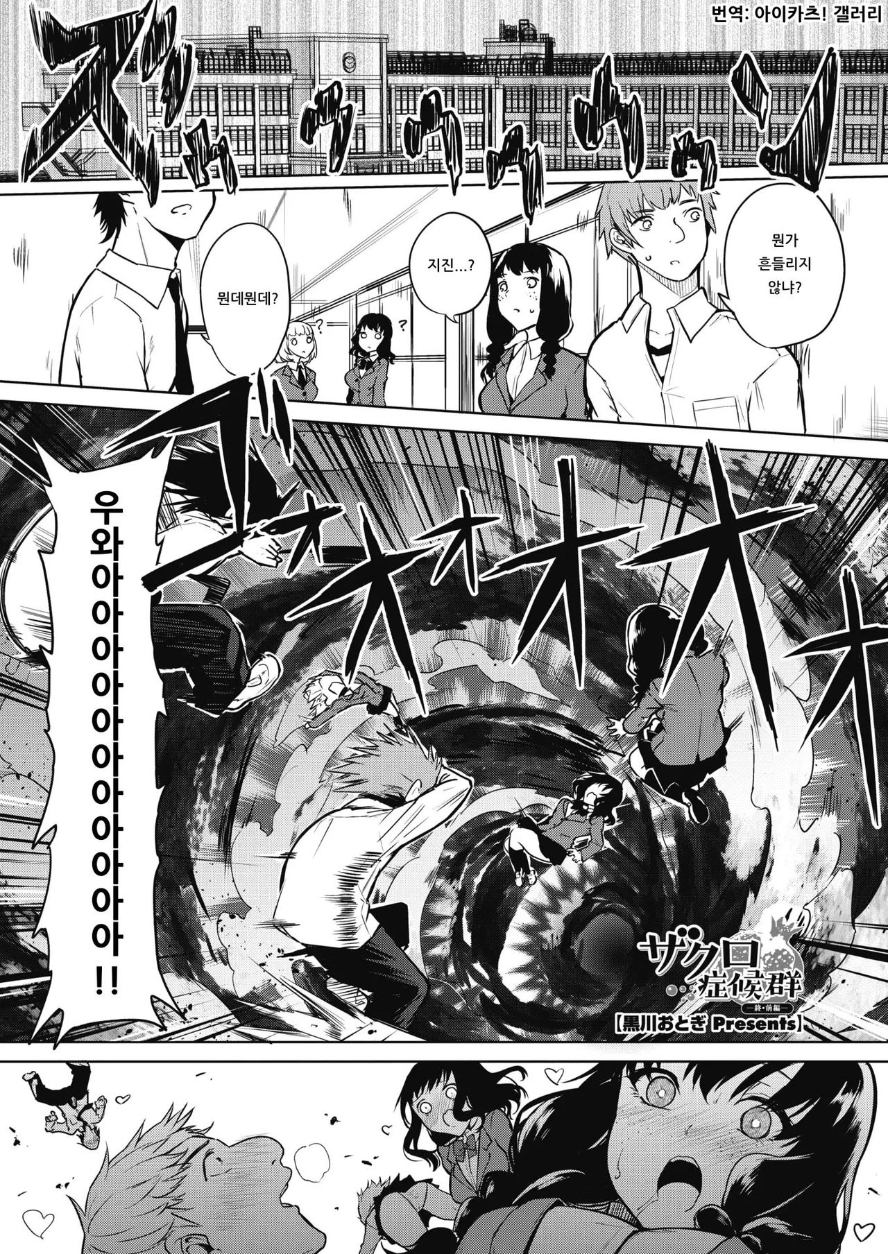Zakuro Shoukougun -Tsui Zenpen- | 석류 증후군 -끝•전편- page 1 full