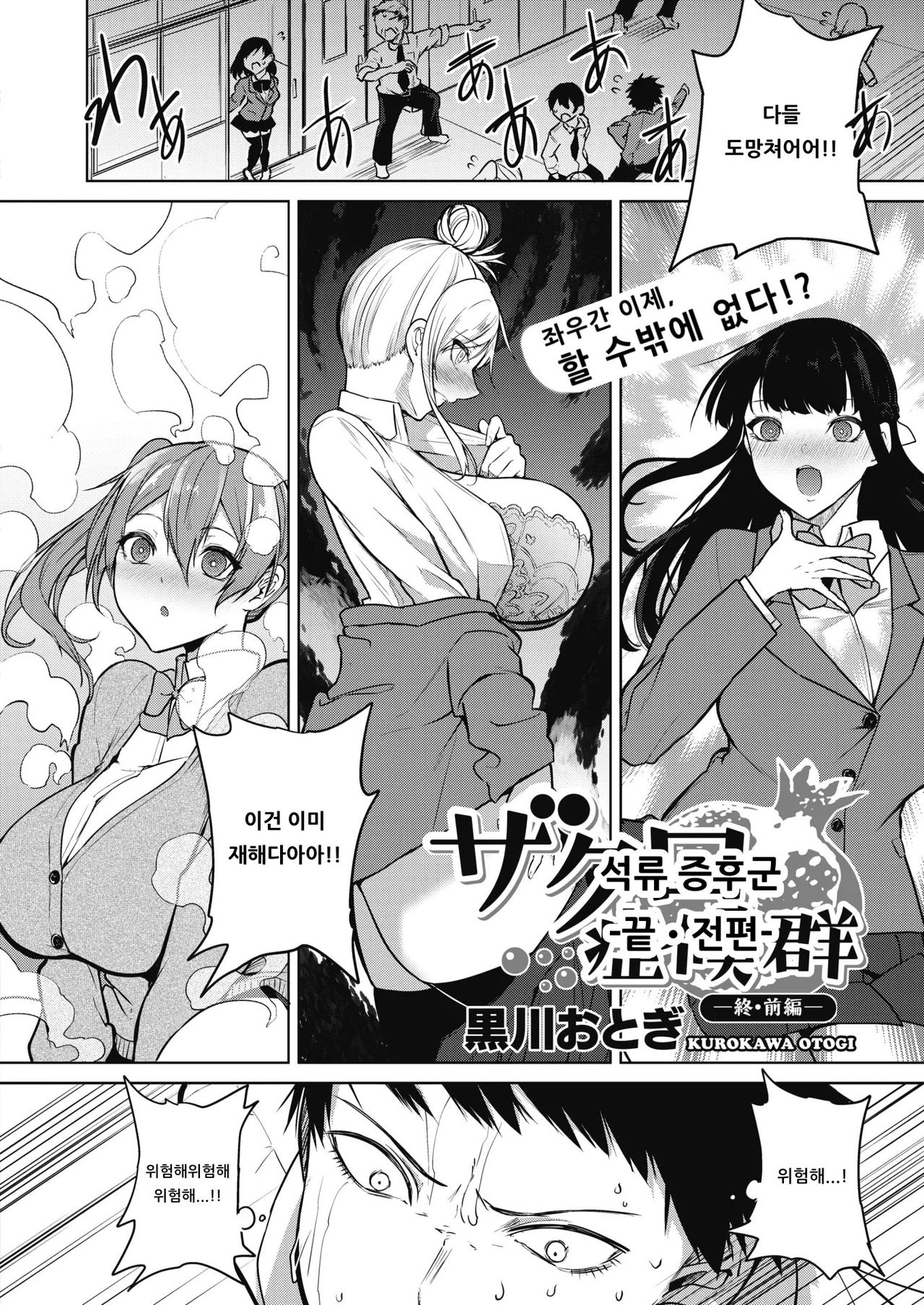 Zakuro Shoukougun -Tsui Zenpen- | 석류 증후군 -끝•전편- page 2 full