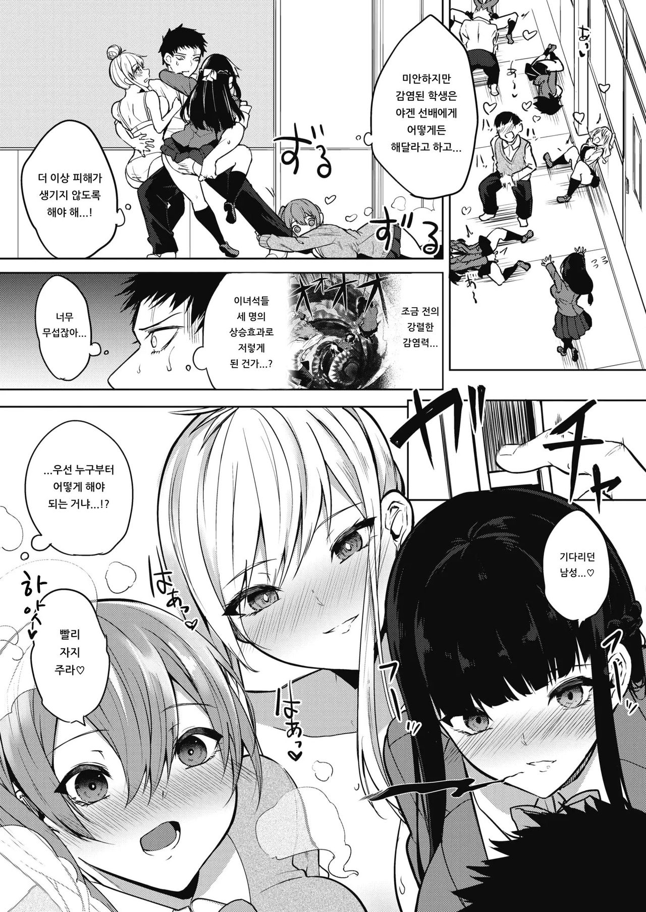 Zakuro Shoukougun -Tsui Zenpen- | 석류 증후군 -끝•전편- page 3 full