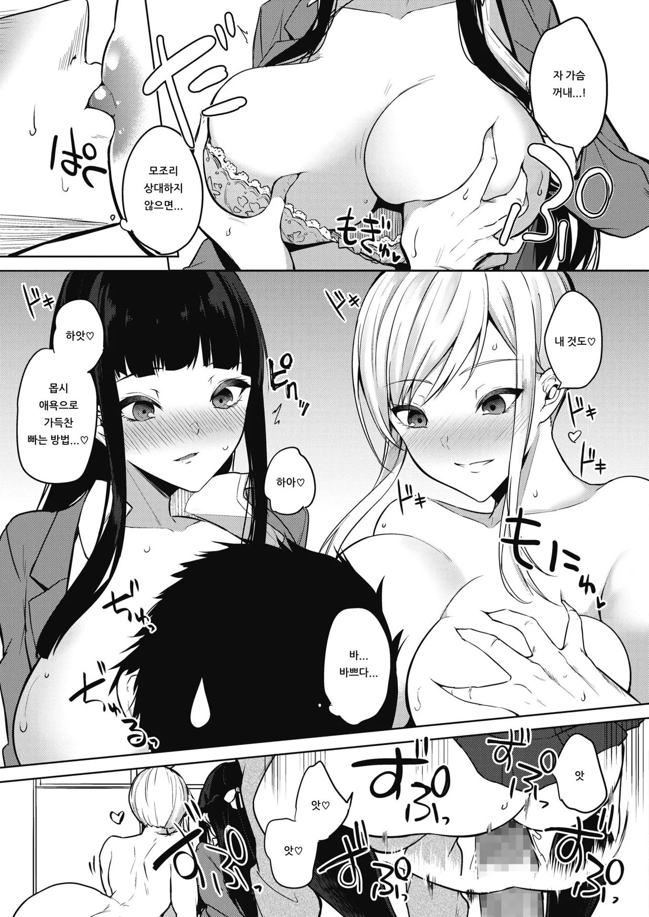 Zakuro Shoukougun -Tsui Zenpen- | 석류 증후군 -끝•전편- page 7 full