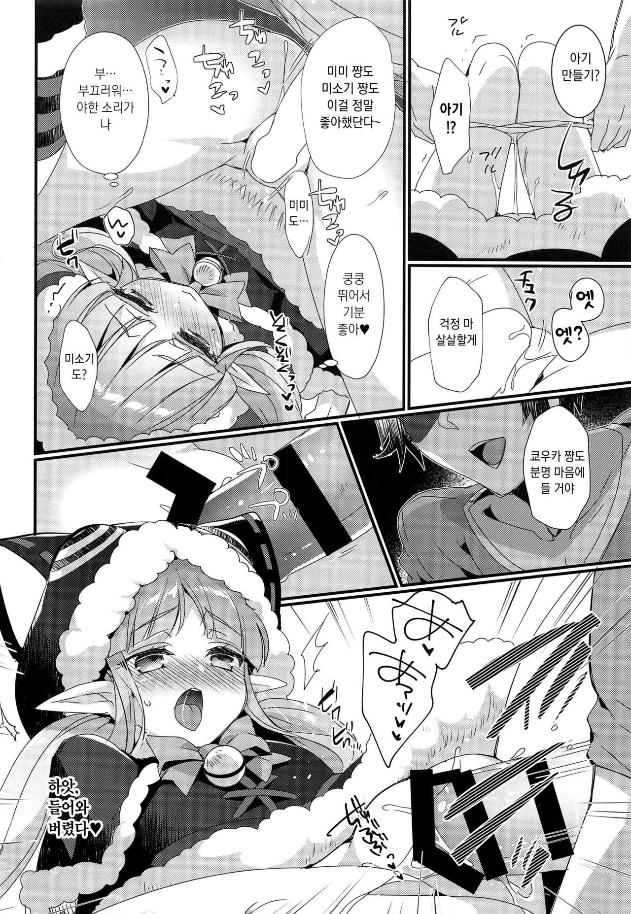 Kyouka-chan to Otona no Okashi | 쿄우카 쨩과 어른의 과자 page 10 full