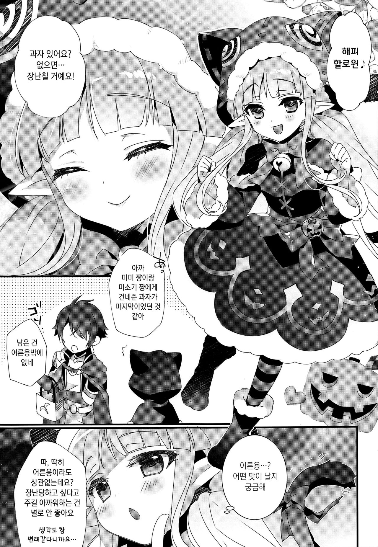 Kyouka-chan to Otona no Okashi | 쿄우카 쨩과 어른의 과자 page 5 full