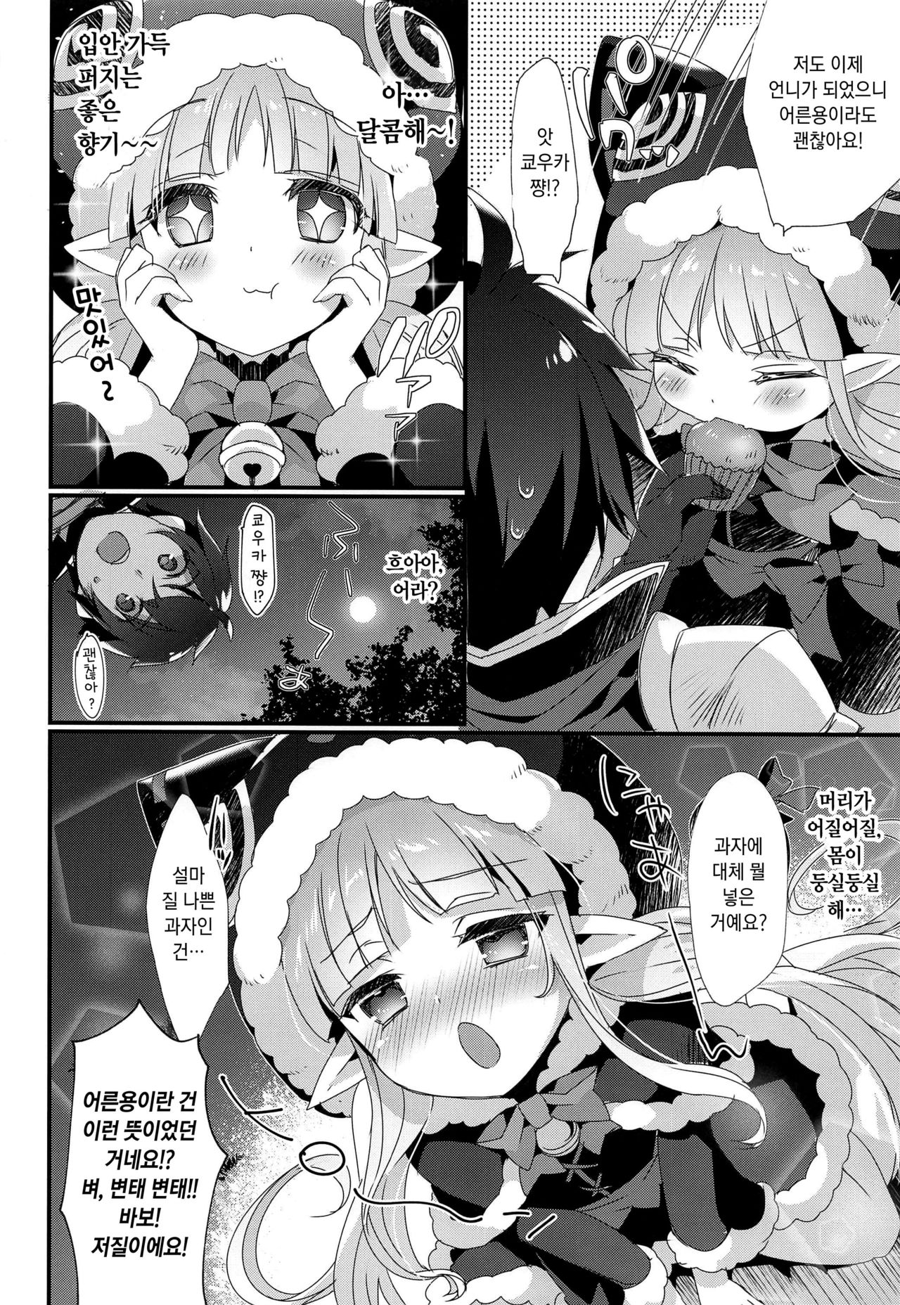 Kyouka-chan to Otona no Okashi | 쿄우카 쨩과 어른의 과자 page 6 full