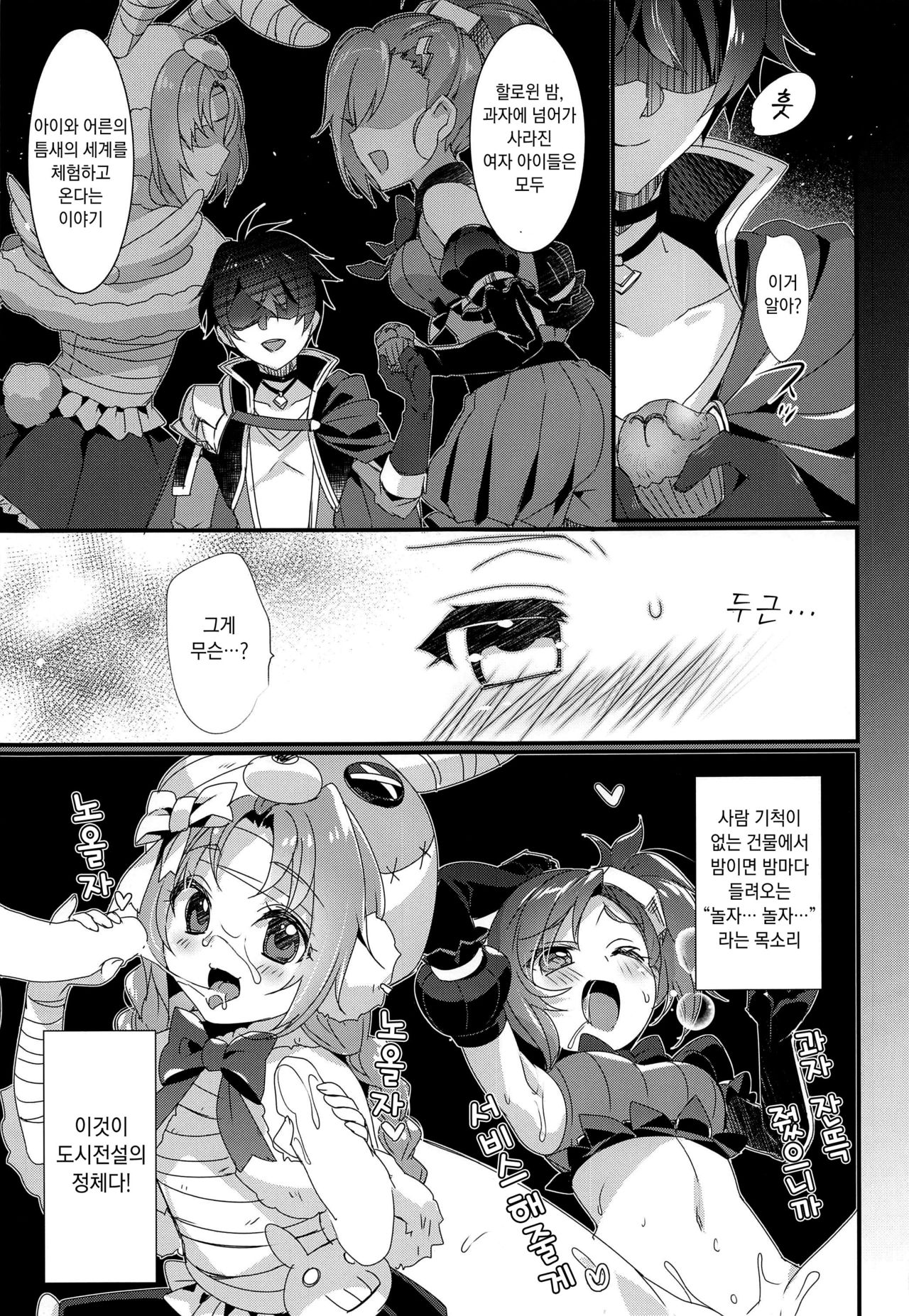 Kyouka-chan to Otona no Okashi | 쿄우카 쨩과 어른의 과자 page 7 full