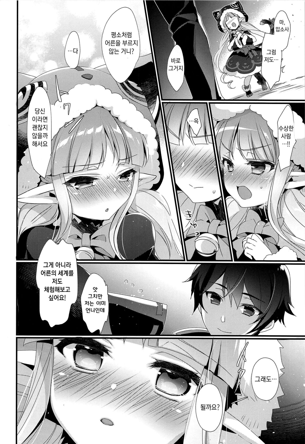 Kyouka-chan to Otona no Okashi | 쿄우카 쨩과 어른의 과자 page 8 full