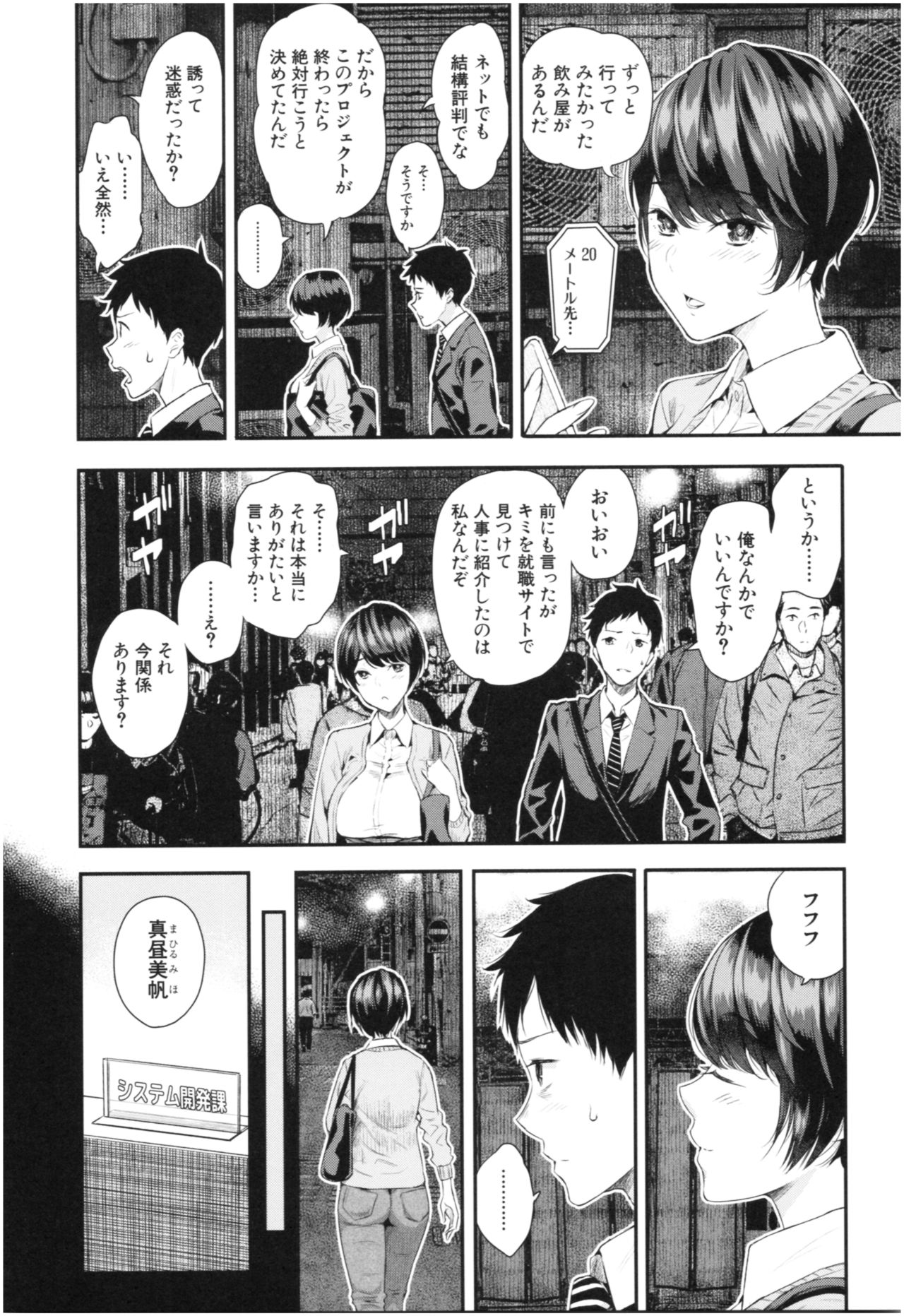 Kanojo to Boku no Kouhai no Hanashi. page 6 full