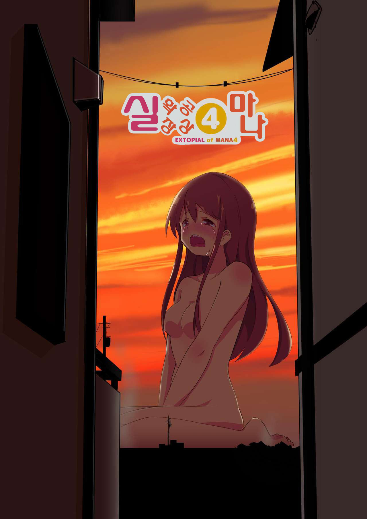 Jikkakuchou Kuusou 4 Mana - EXTOPIAL of MANA 4 | 실 확장 공상의 마나 4 page 1 full