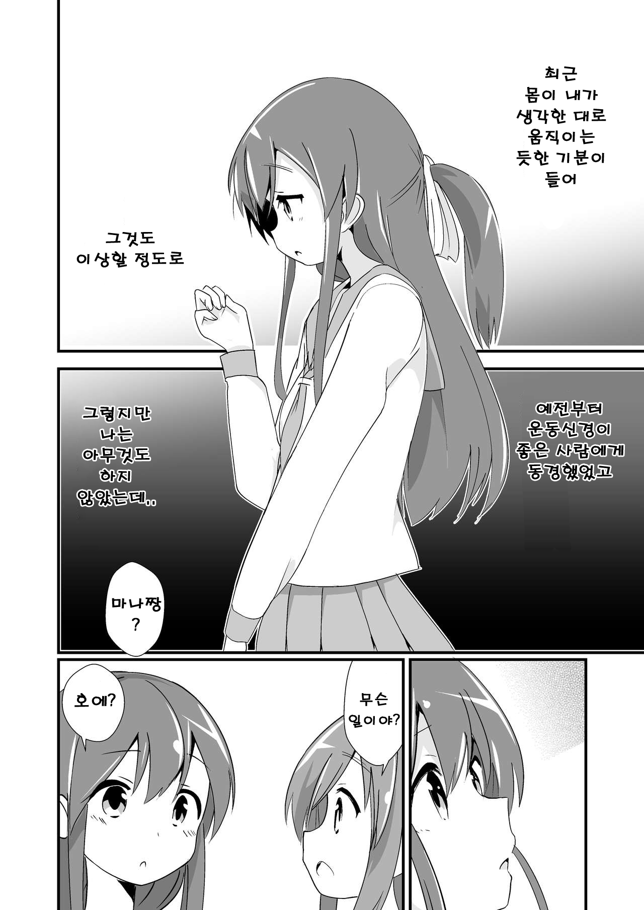 Jikkakuchou Kuusou 4 Mana - EXTOPIAL of MANA 4 | 실 확장 공상의 마나 4 page 8 full