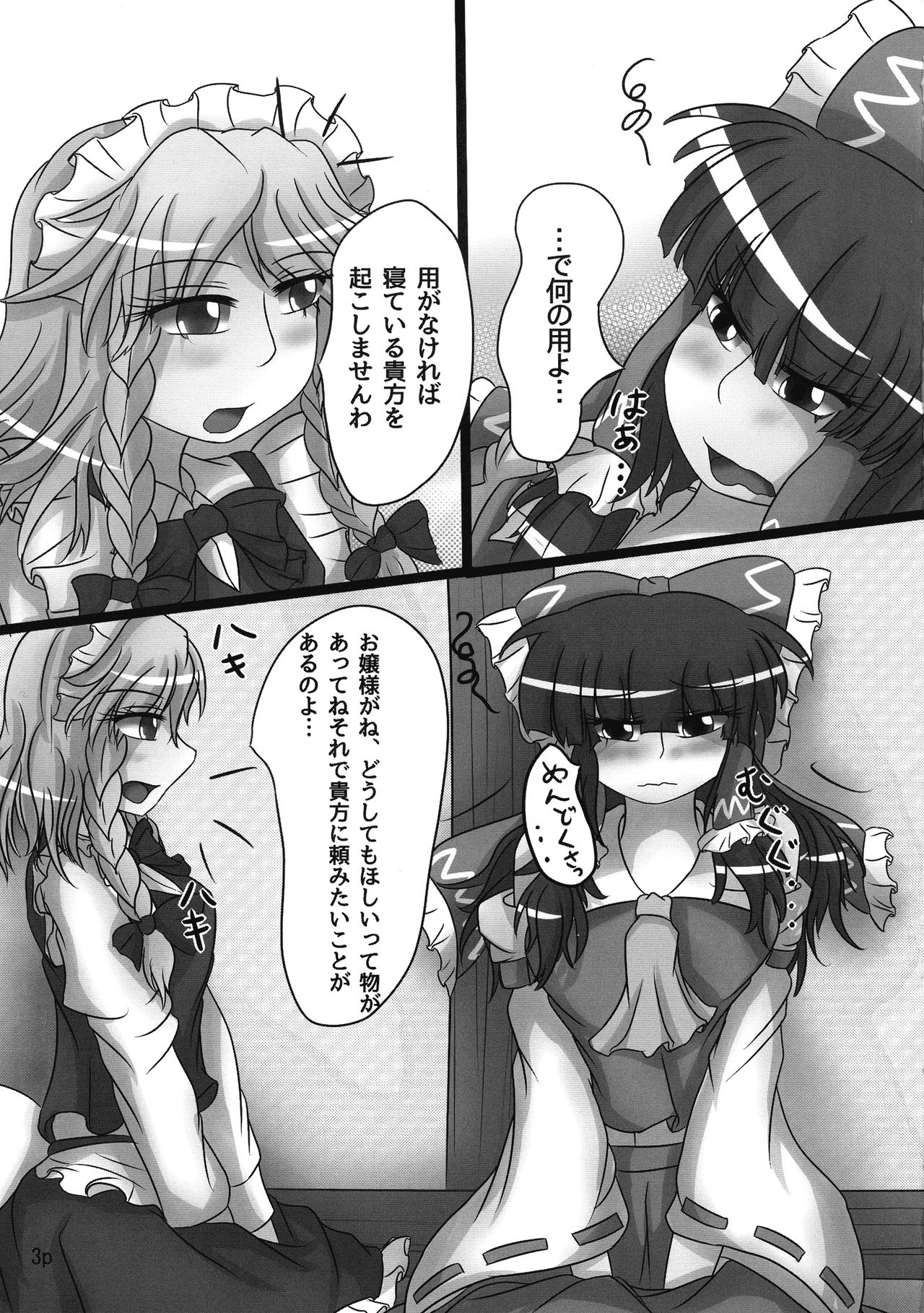 Reimu-chan ga Minna ni Shiboritorareru Hon 2-kame page 5 full