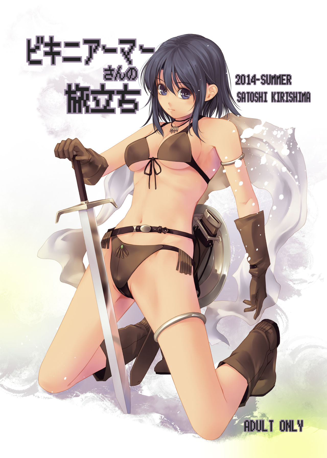 Bikini Armor-san no Tabidachi page 1 full