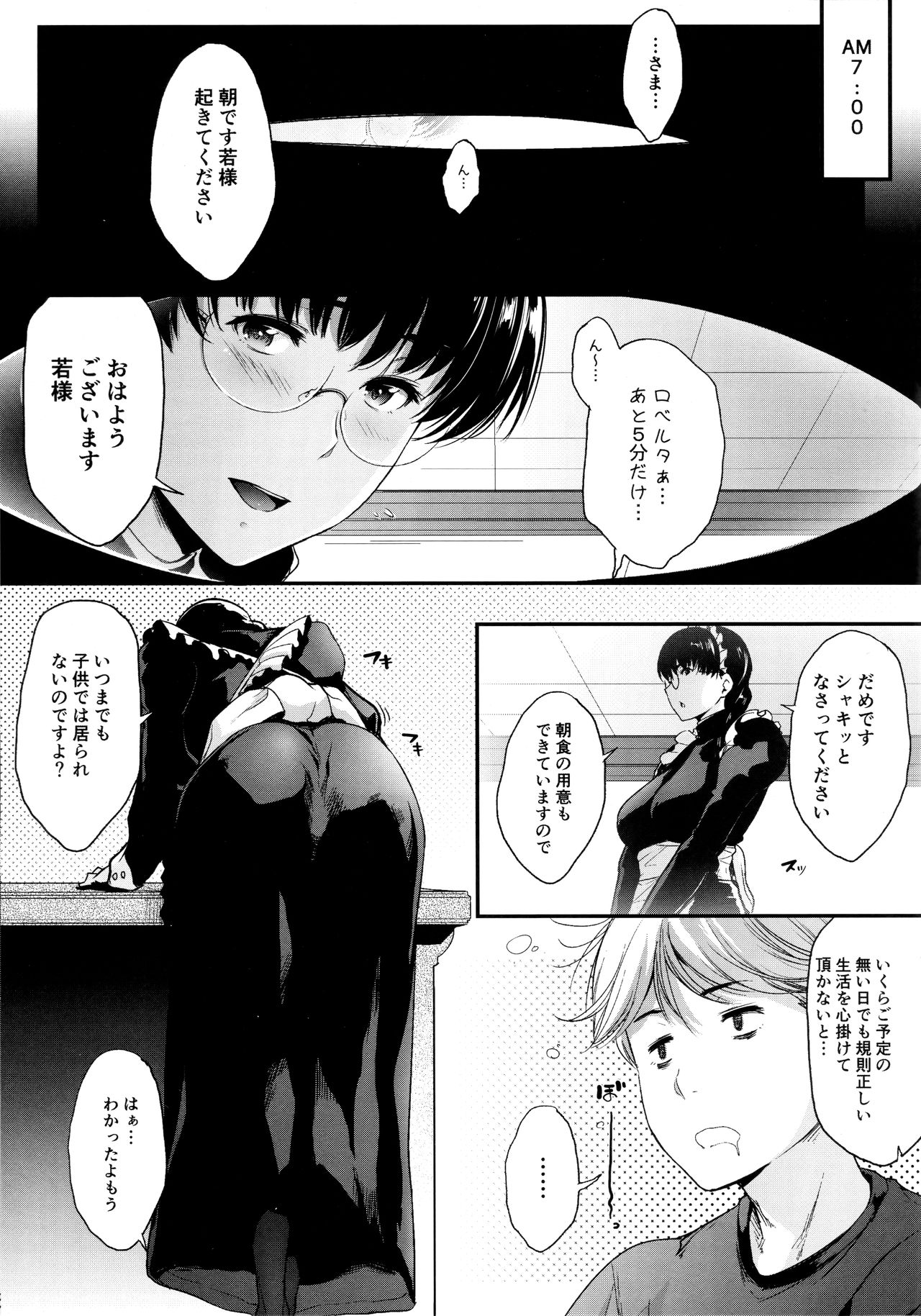 Waka-sama to Maid page 4 full