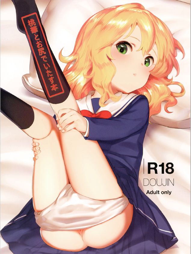 Momoka to Oshiri de Itasu Hon | 모모카랑 엉덩이로 하는 책 page 1 full