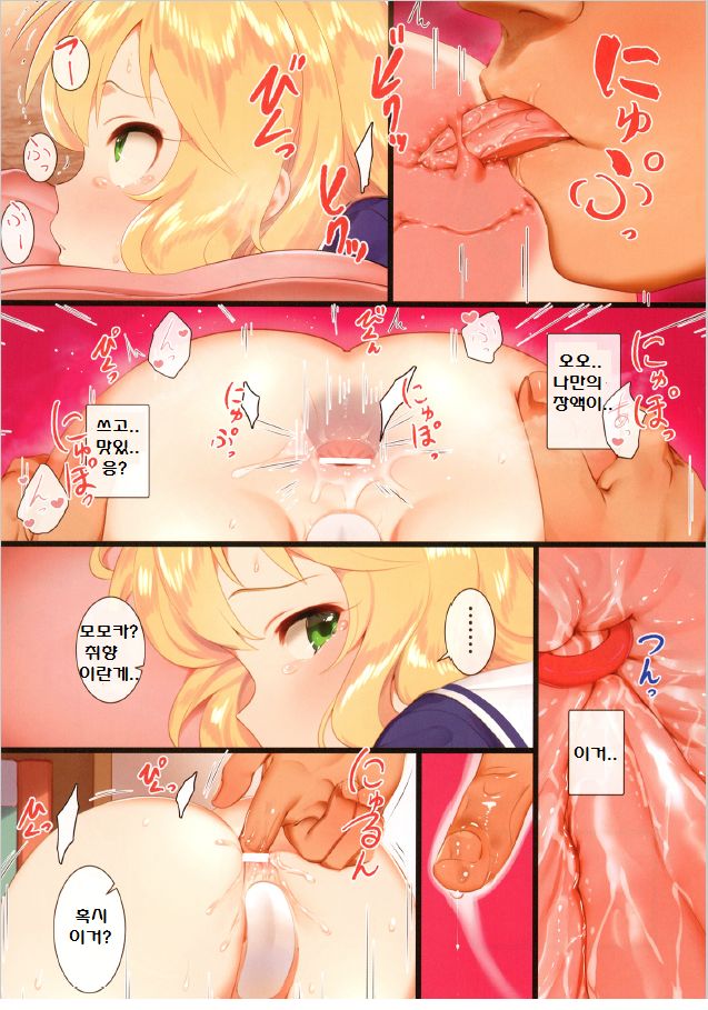 Momoka to Oshiri de Itasu Hon | 모모카랑 엉덩이로 하는 책 page 10 full