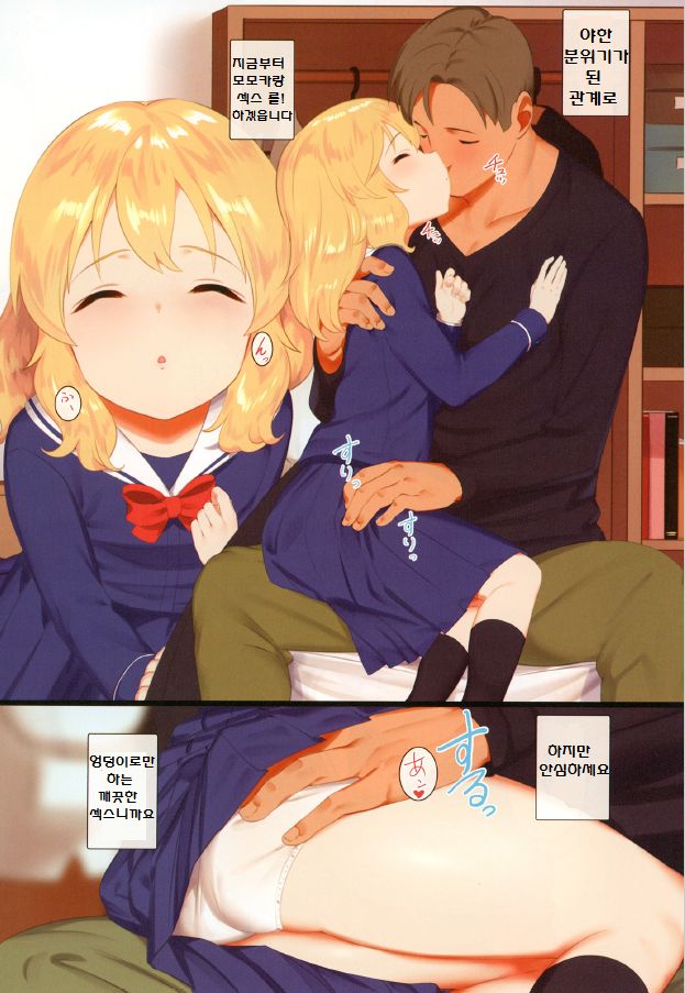 Momoka to Oshiri de Itasu Hon | 모모카랑 엉덩이로 하는 책 page 2 full