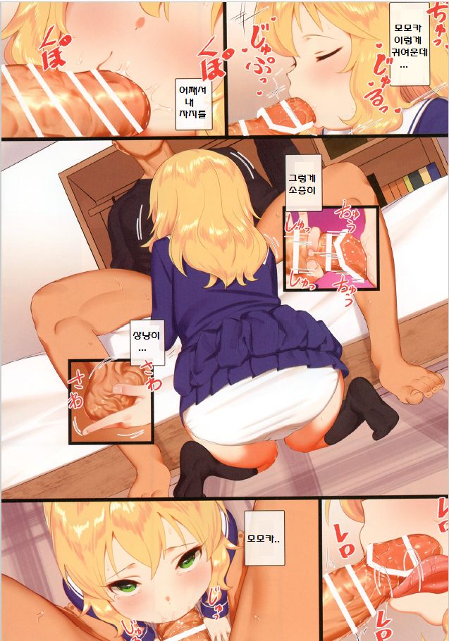 Momoka to Oshiri de Itasu Hon | 모모카랑 엉덩이로 하는 책 page 5 full
