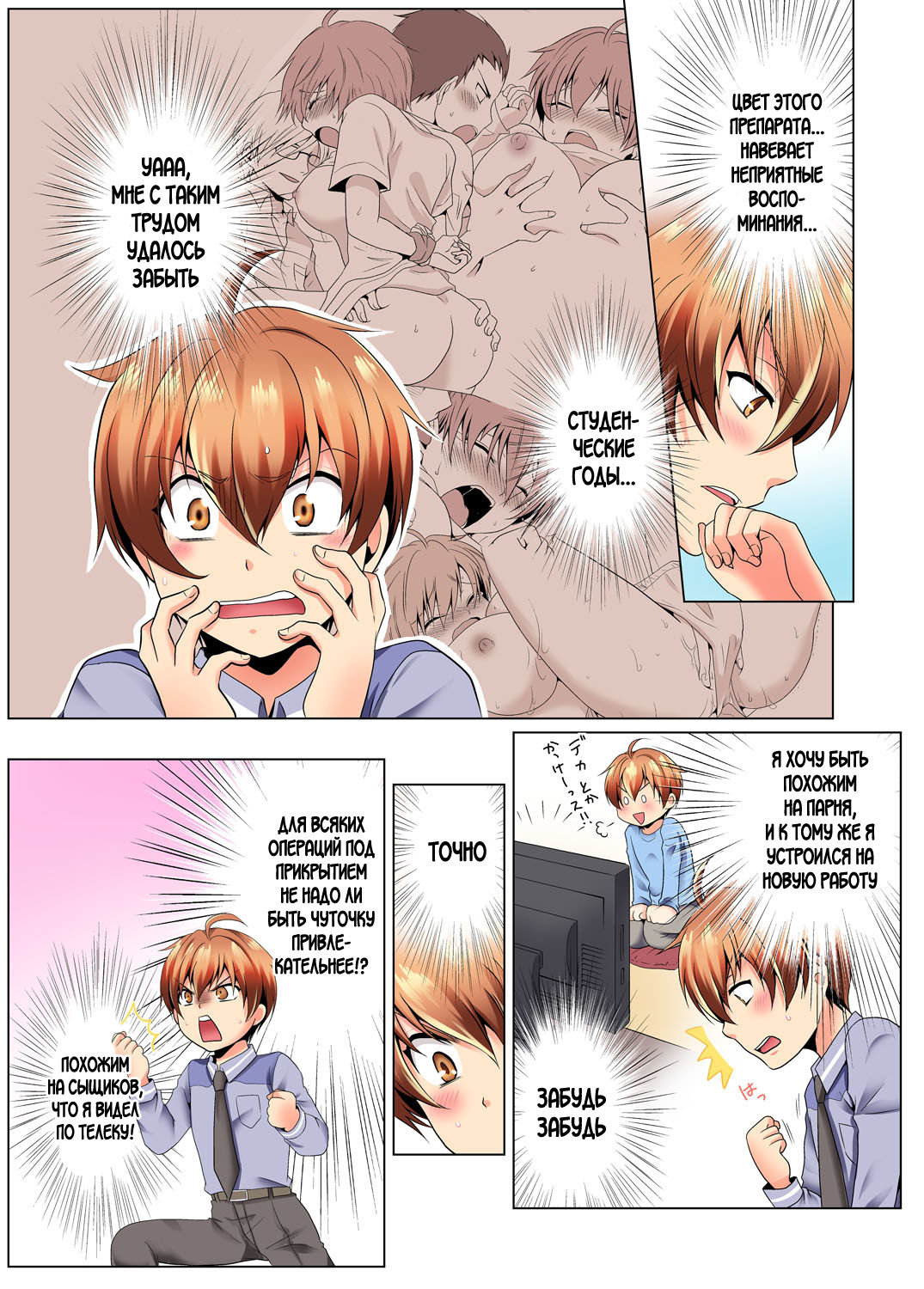 Yarimakuri Sennyuu Sousa!? Sonna Toko Hirogenaidee... ~ Zoku Nyotaika de Ecchi Kenshin 1-2 page 9 full