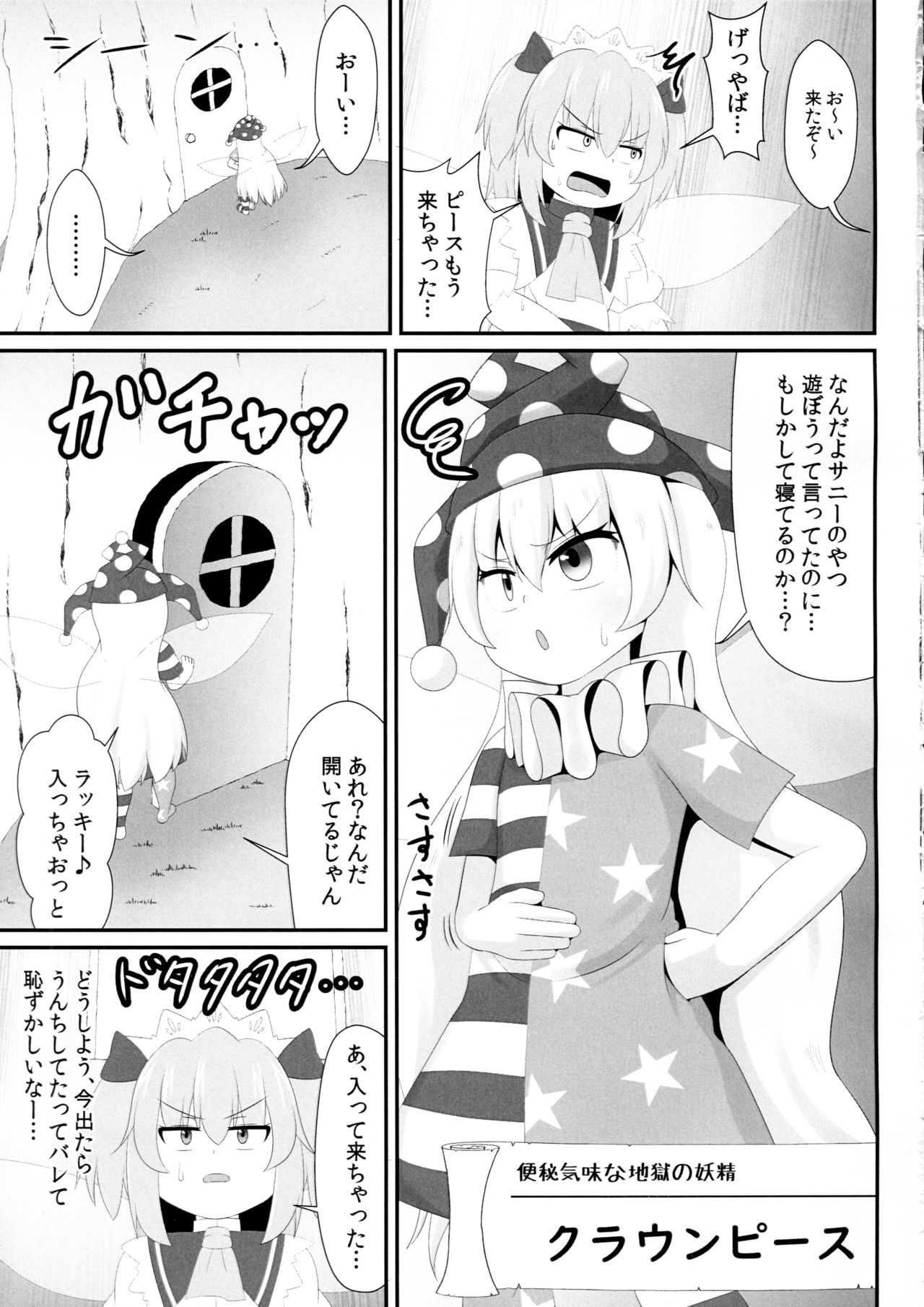 Unpi no Unpi ~Sunny Milk o Soete~ page 6 full